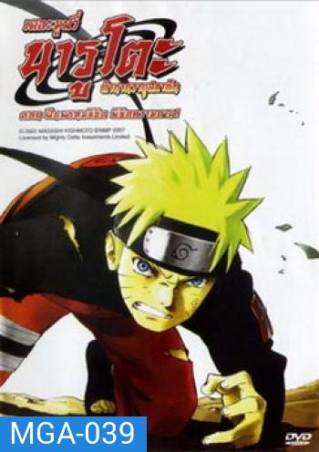 Naruto The Movie 4 นารูโตะ ตำนานวายุสลาตัน เดอะมูฟวี่ ตอน ฝืนพรหมลิขิต พิชิตความตาย!