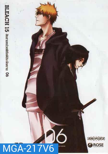 Bleach 15 สิบสามหน่วยพิทักษ์ประจันบาน 06