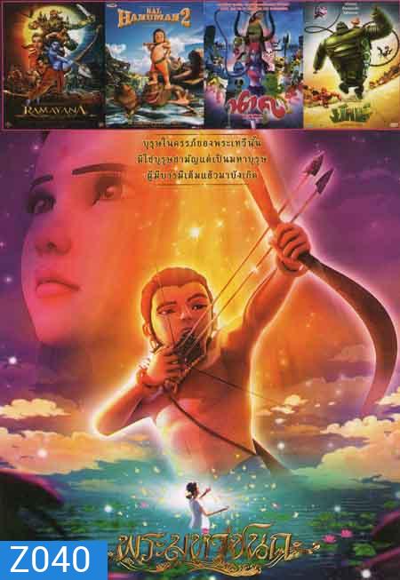 พระมหาชนก /RAMAYANA /BAL HANUMAN2 /นาค /ยักษ์ NO.550