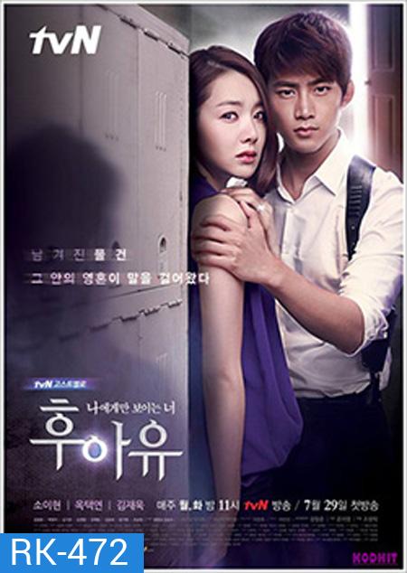 Who Are You? วิญญาณรักนักสืบ