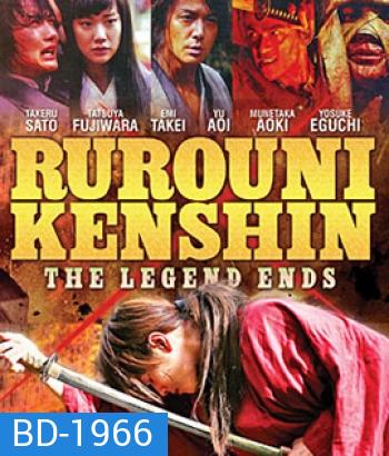 Rurouni Kenshin Part III: The Legend Ends (2014) รูโรนิ เคนชิน : ปิดตำนาน โคตรซามูไร (ซามูไรพเนจร)