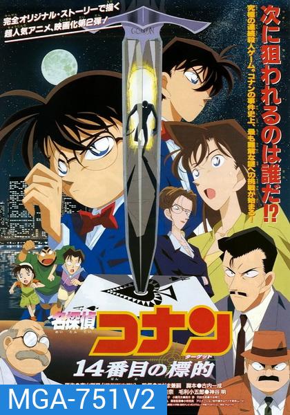 Conan The Movie 2 ยอดนักสืบจิ๋วโคนัน ตอน คดีฆาตกรรมไพ่ปริศนา (1998)