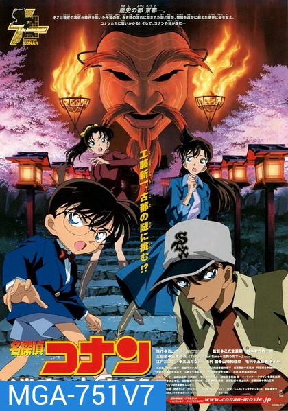 Conan The Movie 7 ยอดนักสืบจิ๋วโคนัน ตอน คดีฆาตกรรมแห่งเมืองปริศนา (2003)
