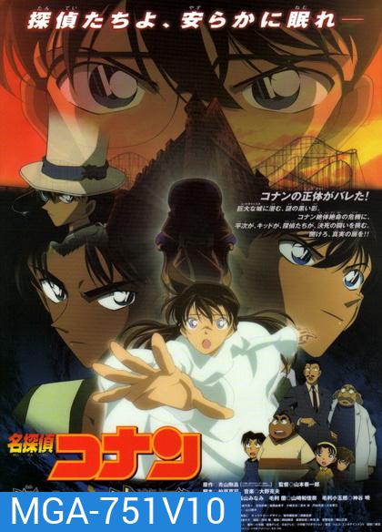 Conan The Movie 10 ยอดนักสืบจิ๋วโคนัน ตอน บทเพลงมรณะแด่เหล่านักสืบ(2006)