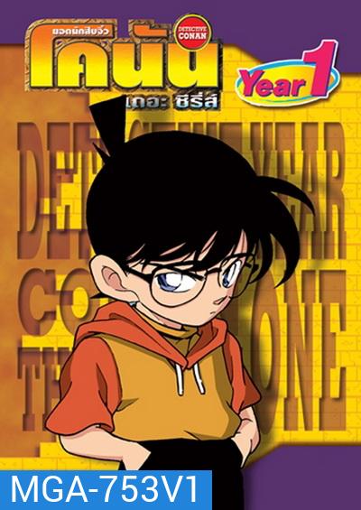 Conan The Series Season 1 ยอดนักสืบจิ๋วโคนัน เดอะซีรี่ส์ ปี 1