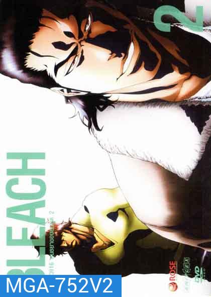 Bleach 16 สนธยาของยมฑูต 2