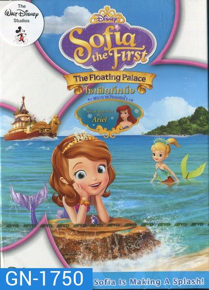 Sofia The First : The Floating Palace โซเฟียที่หนึ่ง พระราชวังลอยน้ำ