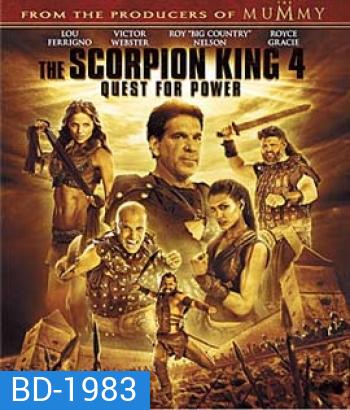 The Scorpion King 4 : Quest for Power เดอะ สกอร์เปี้ยน คิง 4 ศึกชิงอำนาจจอมราชันย์