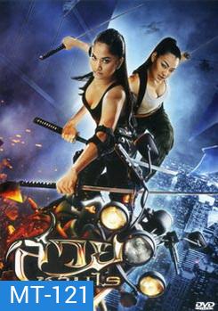 สวยซามูไร