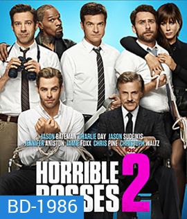 Horrible Bosses 2 รวมหัวสอยเจ้านายจอมแสบ ภาค 2