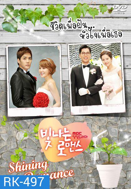 Shining Romance ชีวิตเพื่อฝัน หัวใจเพื่อเธอ