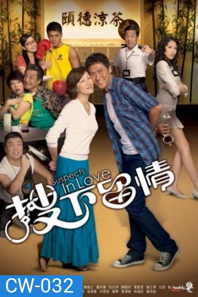 Suspects In Love ลุ้นรักนักสืบ