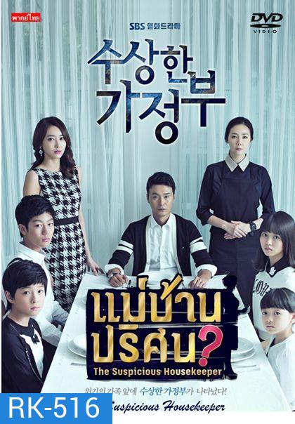 The Suspicious Housekeeper แม่บ้านปริศนา