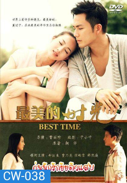 The Best Time วุ่นนักรักยัยตัวแสบ