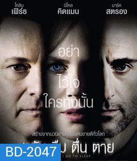 Before I Go to Sleep หลับ ลืม ตื่น ตาย