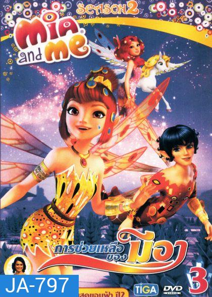 Mia and Me Season 2 มนต์วิเศษ ดินแดนเซนโทเปีย 3