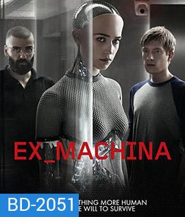 Ex Machina (2014) พิศวาสจักรกลอันตราย