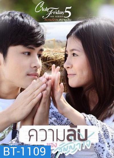 club friday the series seasons 4 - 5