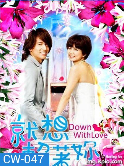 Down With Love รักใสใส หัวใจปิ๊งรัก