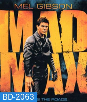 Mad Max (1979) ภาค 1