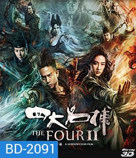 The Four 2 (2013) 4 มหากาฬพญายม 2 (2D+3D)