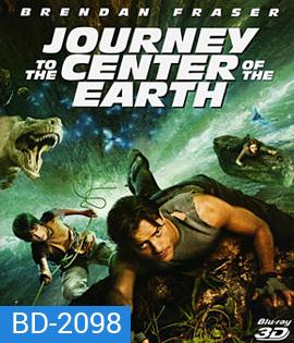Journey to the Center of the Earth (2008) ดิ่งทะลุสะดือโลก (2D+3D)