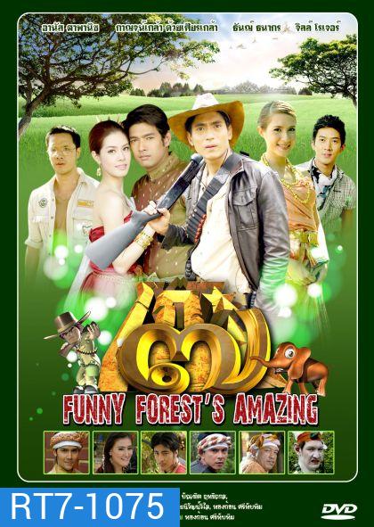 โก๊ะ ๗ (อานัส/กาญจน์เกล้า)