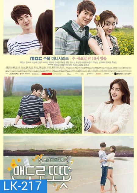 Warm and Cozy (2015) กอดรักให้อุ่นกว่าเคย / มนต์รักเกาะเชจู