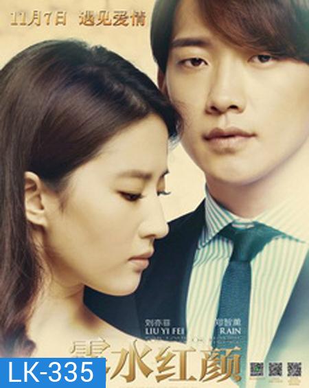 For Love or Money เพื่อรักหรือเงินตรา