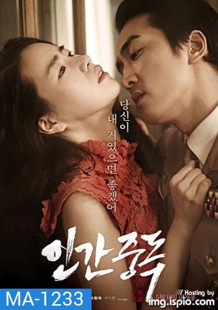 OBSESSED (2014) แรงรักมรณะ