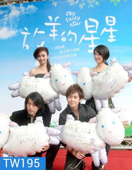 My Lucky Star ฝากรักมากับดาว