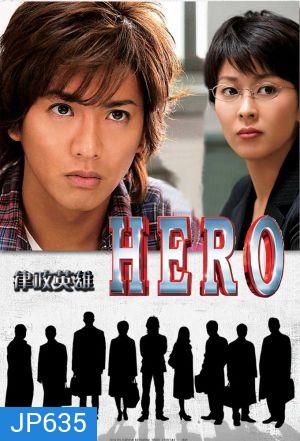 Hero Season 2 (2014) ผม...ฮีโร่นะครับ อัยการคุริว ภาค 2