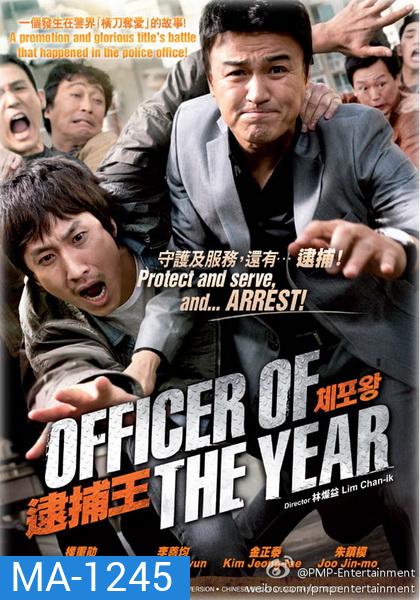 Officer of the year แข่งกันล่า...ท้ายกสน.