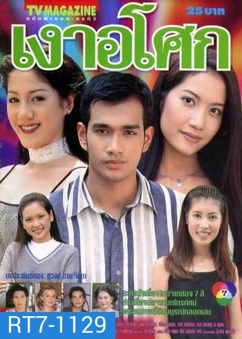 เงาอโศก (เอ๊ะ)