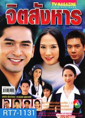 จิตสังหาร