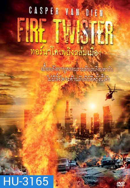 Fire Twister ทอร์นาโดเพลิงถล่มเมือง