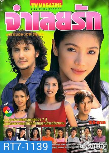 จำเลยรัก (จอห์น+นิ้ง)