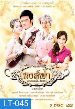 หงส์ฟ้า