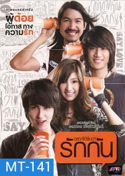 อยากได้ยินว่ารักกัน Best Supporting Actor