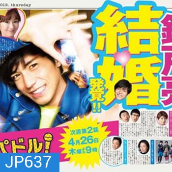 หนูไม่อยากให้พ่อเป็นซุปตาร์ Papa Idol