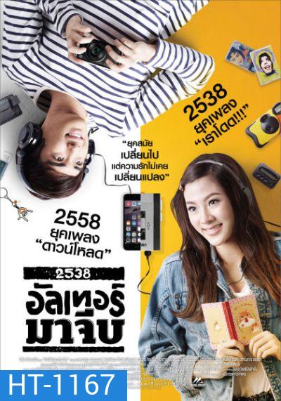 2538 Alter-Ma-Jeeb 2538 อัลเทอร์มาจีบ