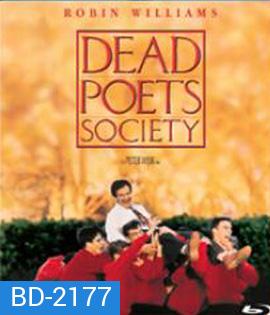 Dead Poets Society (1989) ครูครับเราจะสู้เพื่อฝัน