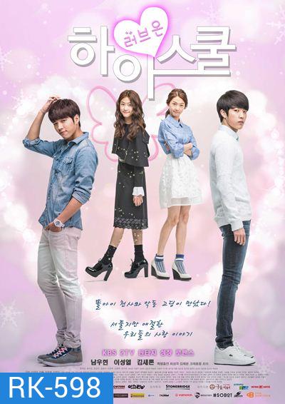 ป่วนหัวใจ ยัยนางฟ้า Hi! School Love On