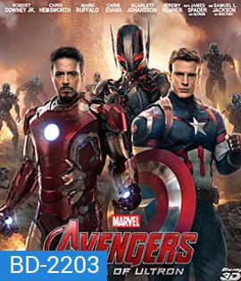 Avengers: Age of Ultron (2015) อเวนเจอร์ส : มหาศึกอัลตรอนถล่มโลก 3D