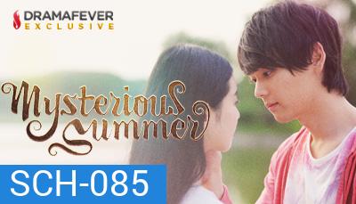 Mysterious Summer มิติพิศวงแดนสนธยา