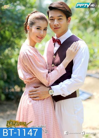 เจ้าสาวของอานนท์