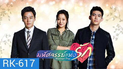 Wonderful Days มหัศจรรย์แห่งรัก