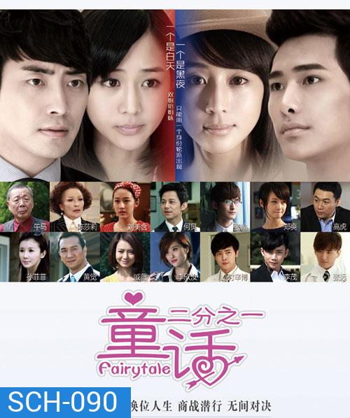 เล่ห์รักแรงเงา Fairy Tail