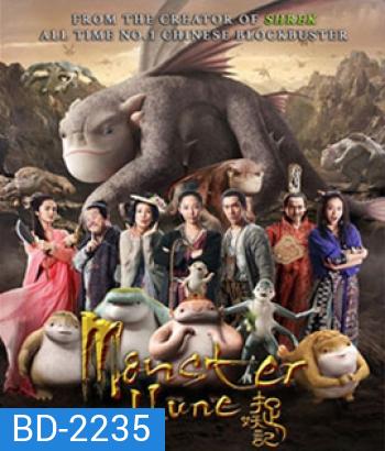 Monster Hunt (2015) ศึกถล่มฟ้า อสูรน้อยจอมซน