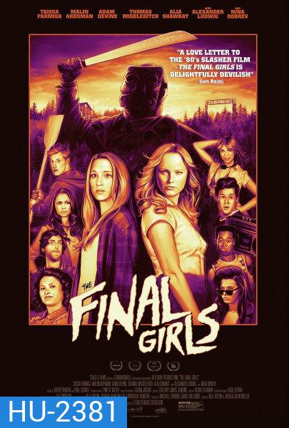 The Final Girls อีสาวคนสุดท้ายตายยาก